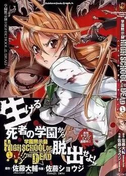 动漫《学园默示录》剧情介绍