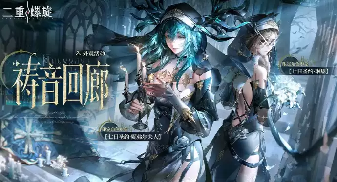 二重螺旋妮弗尔夫人七日圣约详解｜角色背景、技能机制与实战搭配分析