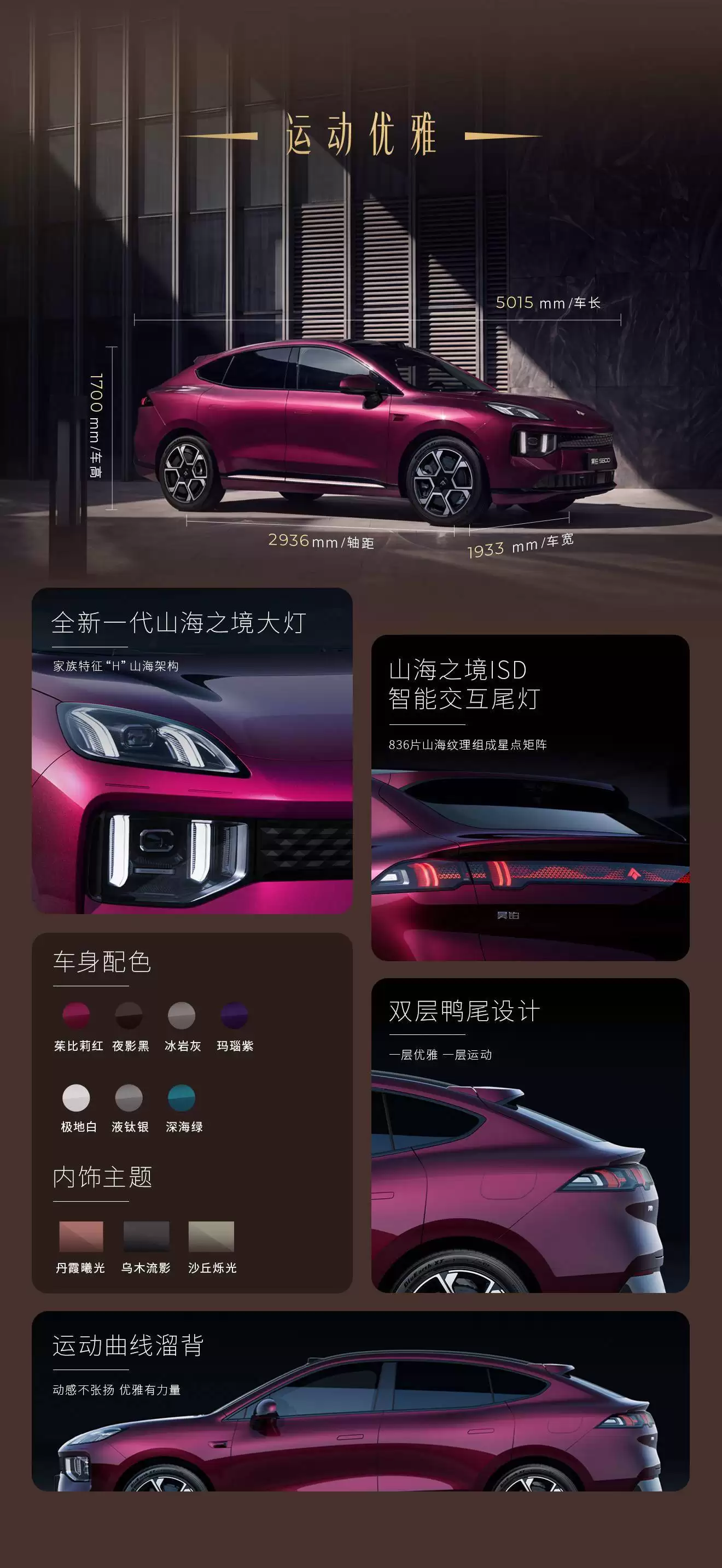广汽昊铂S600正式登场：双动力4款车型，权益价17.99万起开启新豪华体验