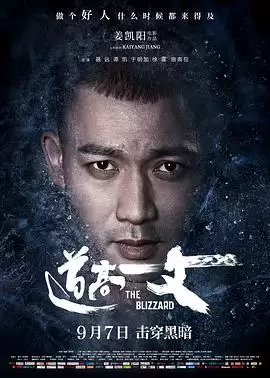 电影《道高一丈》剧情介绍