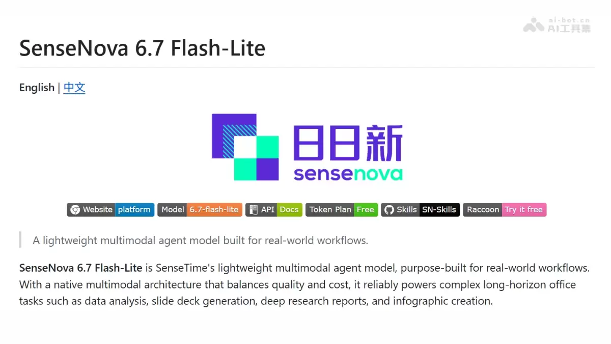 SenseNova 6.7 Flash-Lite - 商汤推出的多模态智能体模型