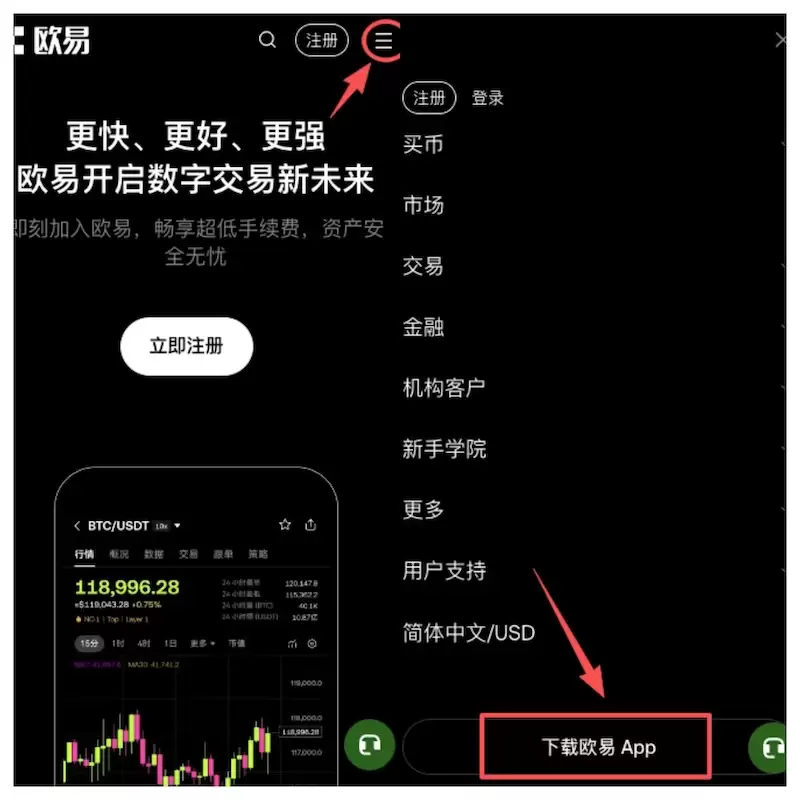 OKX欧易交易平台官方下载流程示意图