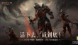 BD策略进阶《暗黑破坏神不朽》新装备魔法属性面面观