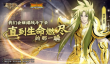 圣斗士星矢：重生 全新14+联动角色神话·史昂亮相