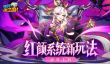 《放开那三国》红颜系统新玩法即将上线！