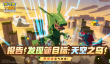 《宝可梦大探险》超古代传说宝可梦烈空坐来袭！