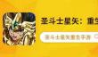 刚入坑圣斗士星矢手游 到底应该养哪个角色？