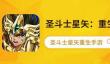 走进圣斗士星矢手游联动作品,黄金魂到底说了啥?