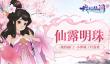 仙露明珠《我的仙门》小萝莉丁玲鉴赏