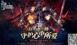 《FFBE幻影战争》狮国介绍 坚韧皇族必将再起