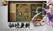 《梦三国手游》副本震撼开启 助力曹操斩落妖星