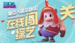 《糖豆人：终极淘汰赛》将于2020年夏季推出