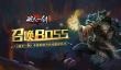 召唤BOSS《破天一剑》手游即将开启炫酷新玩法