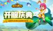 蛮荒世界 我去玩《疯狂酋长》开启奇幻冒险