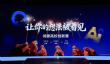 鸿蒙高校创新赛进入国赛  为学生提供“零门槛”创新舞台
