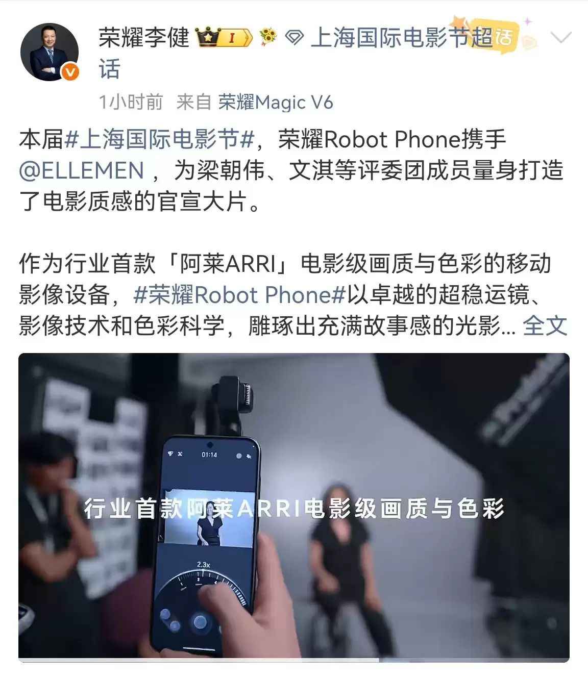 荣耀成为上影节合作伙伴 Robot Phone影像首秀