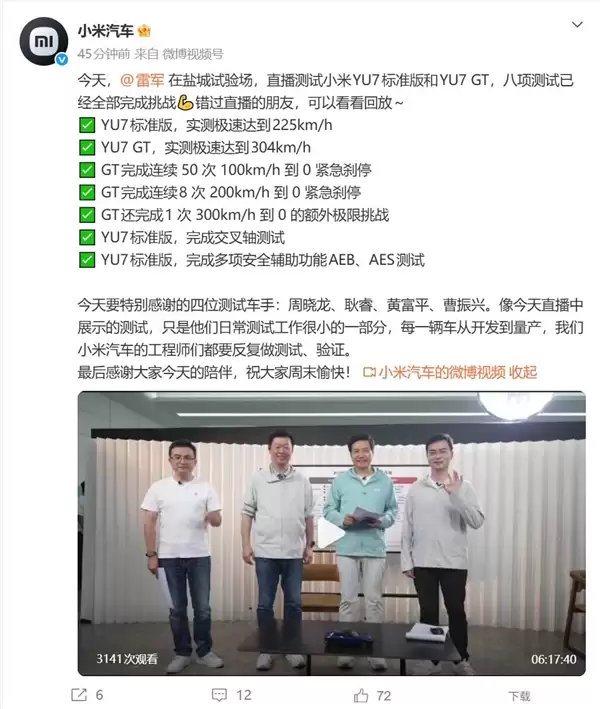 雷军直播测试小米YU7标准版和YU7 GT:八项测试全部完成挑战