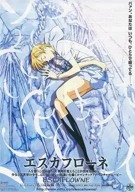 动漫《天空之Escaflowne》剧情相关图片