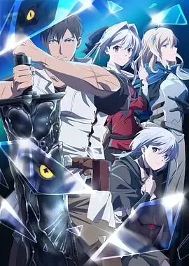 动漫《我要【招架】一切》剧情介绍