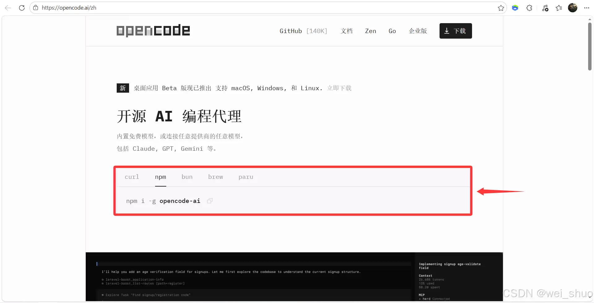 OpenCode 完全指南：从安装到 Skill 配置，打造你的 AI 编程助手
