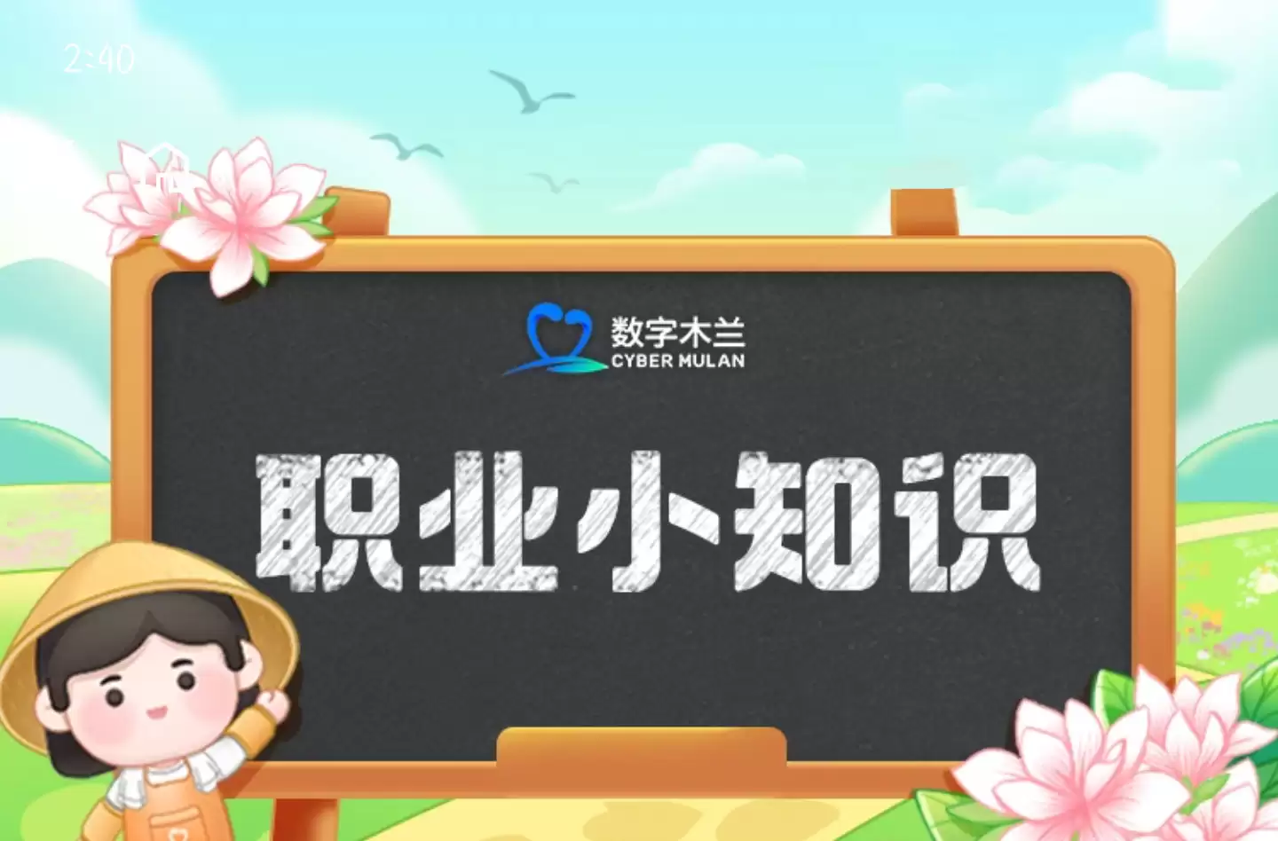 蚂蚁新村2025年6月13日答案 蚂蚁新村今日答案最新6.13