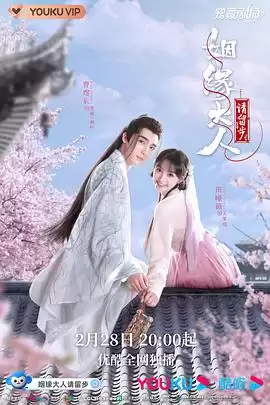 电视剧《姻缘大人请留步》剧情介绍