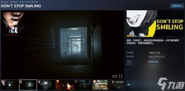 创意智能笑着玩的恐游《Don t Stop Smiling》正式推出