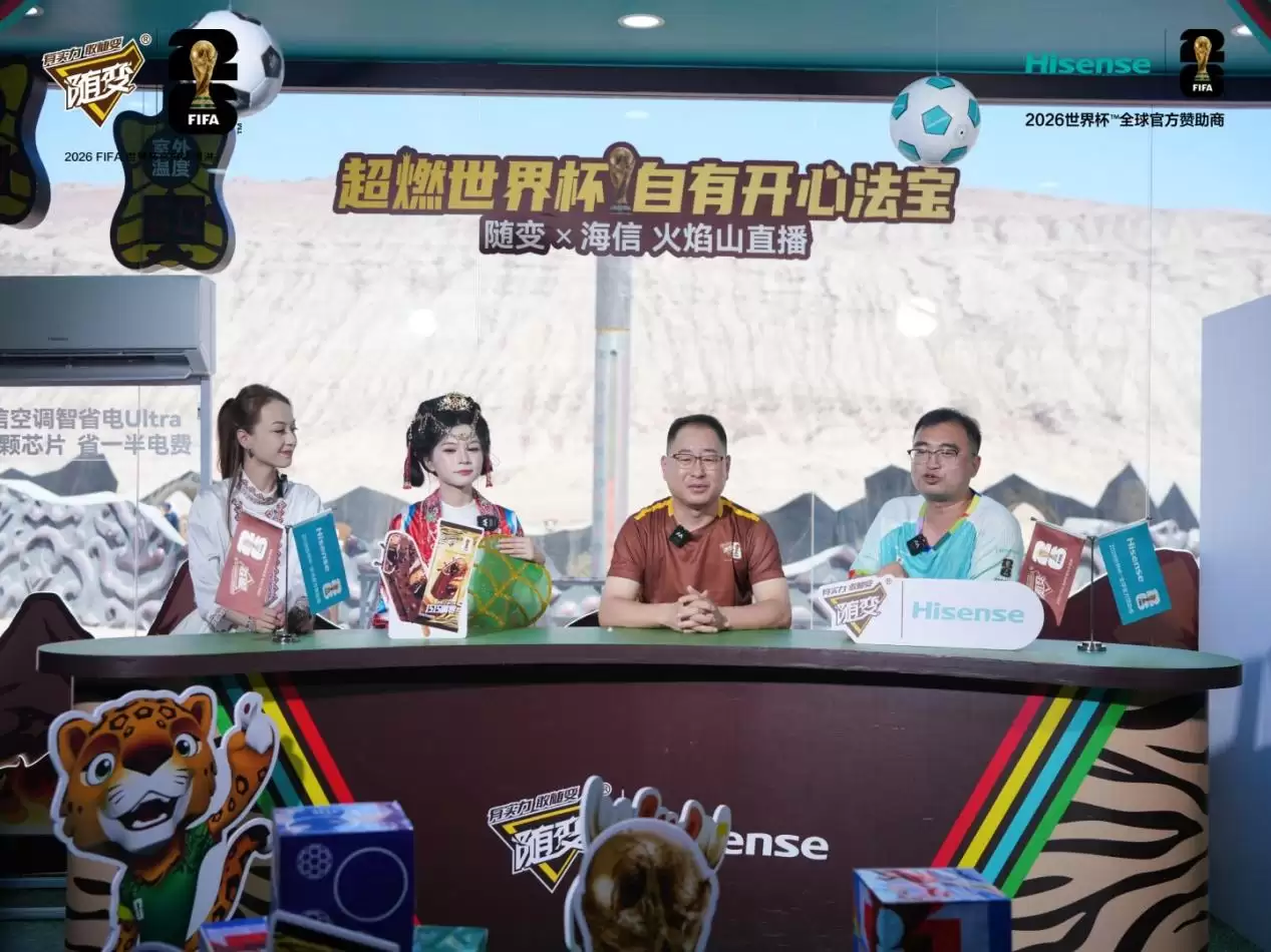 全网刷屏！最硬核世界杯实景直播，海信冰箱把夏日观赛爽感拉满了