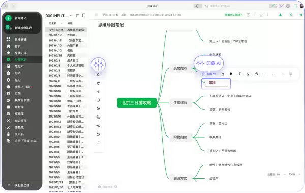 印象AI-印象笔记推出的AI知识和信息...