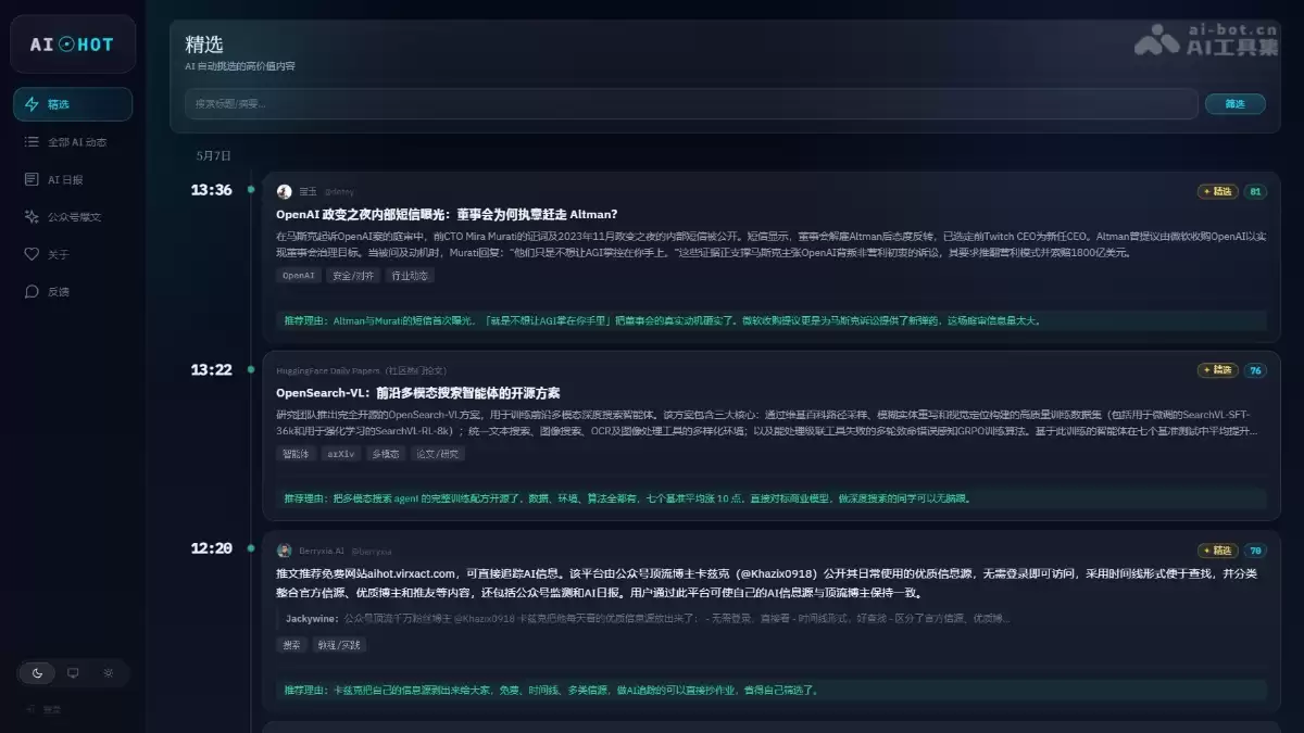 AIHOT – 数字生命卡兹克推出的 AI 热点监控平台