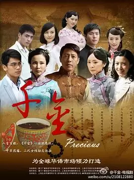 电视剧《千金》剧情介绍