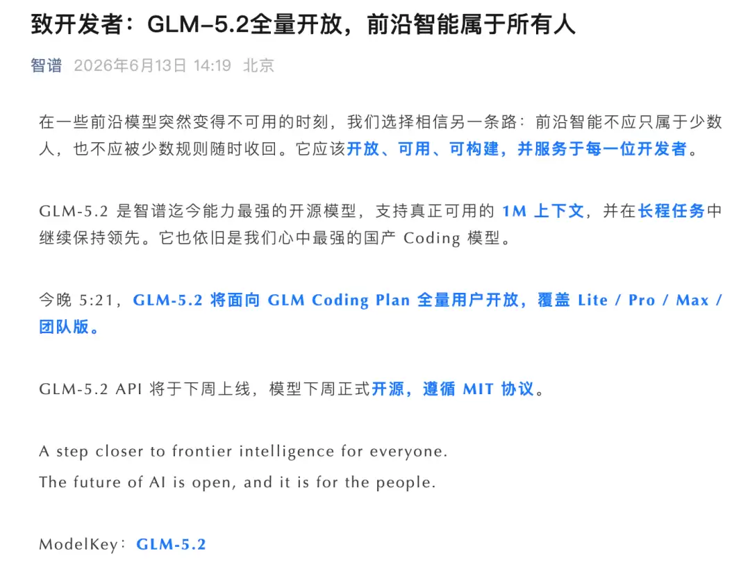 Fable 5突遭下架，GLM-5.2全量开放