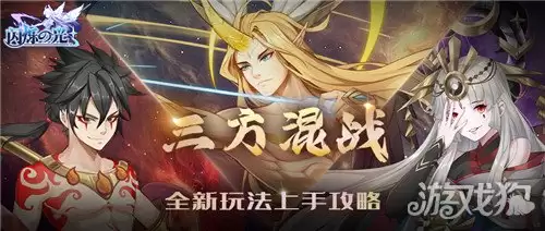 闪烁之光三方势力GVG混战  神遗之城玩法全攻略