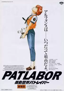 动漫《机动警察剧场版1》剧情介绍