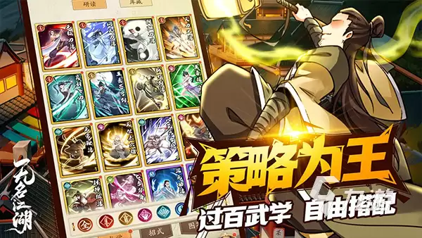 无名江湖截图