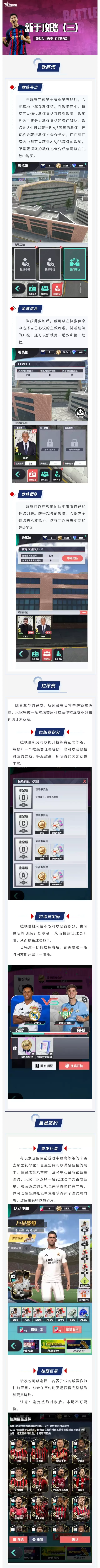 足球决 新手攻略（三）