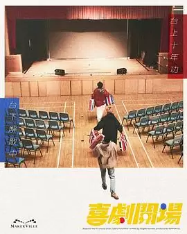 电视剧《喜剧开场2026》剧情介绍
