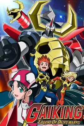 动漫《新大空魔龙》剧情介绍