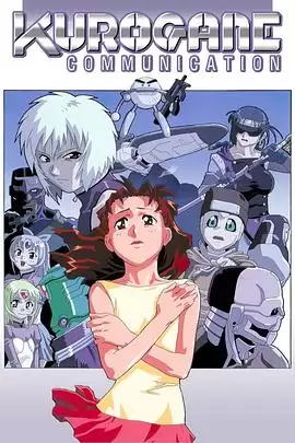动漫《钢铁新世纪》剧情介绍