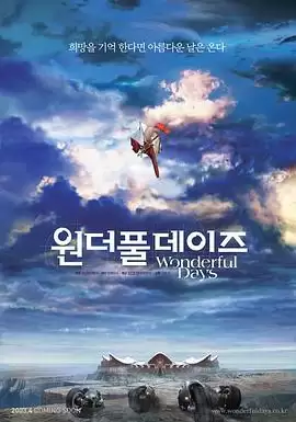 动漫《晴空战士》剧情介绍