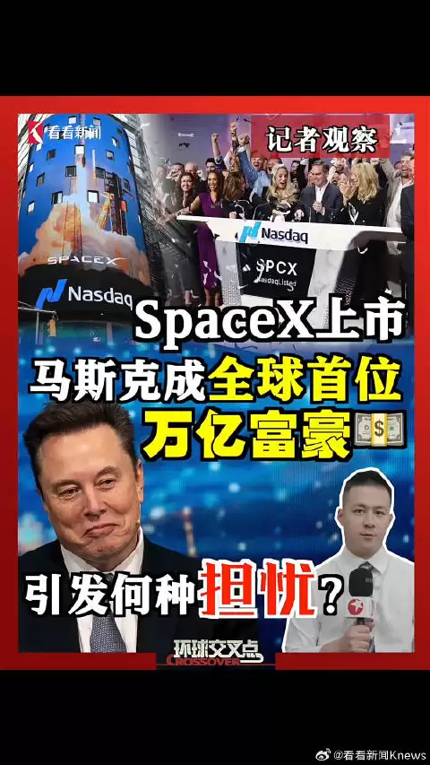 马斯克成全球首位万亿富豪 引发何种担忧？