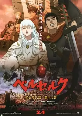 动漫《剑风传奇：霸王之卵》剧情介绍