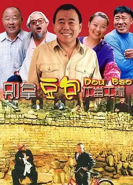 电视剧《别拿豆包不当干粮》剧情介绍