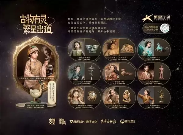 “繁星计划”入选国家文物局年度案例，助力近700家中小博物馆数字化转型