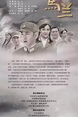 电视剧《有个地方叫马兰》剧情介绍