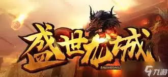 盛世龙城哪个职业最具优势-盛世龙城什么职业比较好
