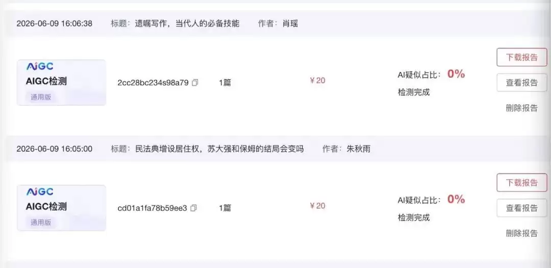 手搓论文AI率80%，大学生被逼疯
