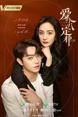 电视剧《爱的二八定律》剧情介绍