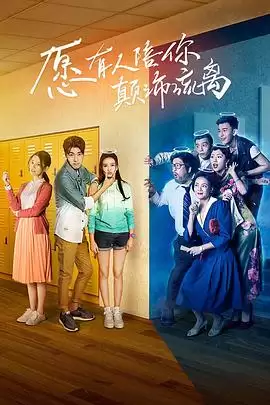 电视剧《愿有人陪你颠沛流离》剧情介绍