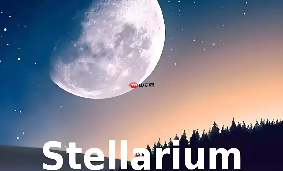 Stellarium好不好用？天文爱好者真实使用体验与评测